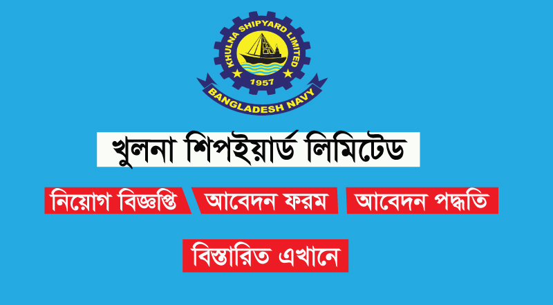 Khulna Shipyard Limited Job Circular 2022