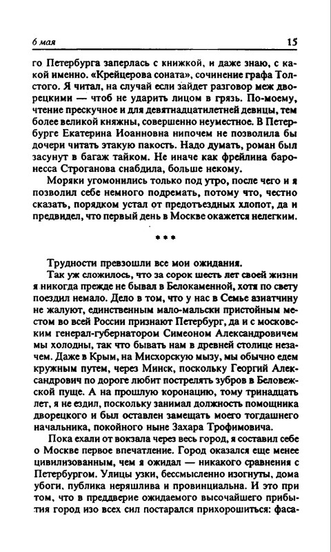 B-Akunin-Koronacia-2000-page-0016