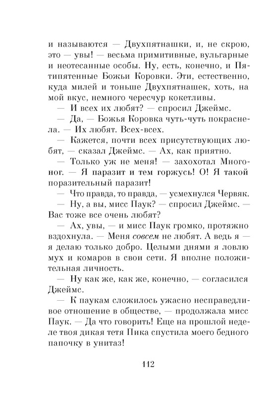 Dal-Roald-Dzhejms-i-chudo-persik-page-0114