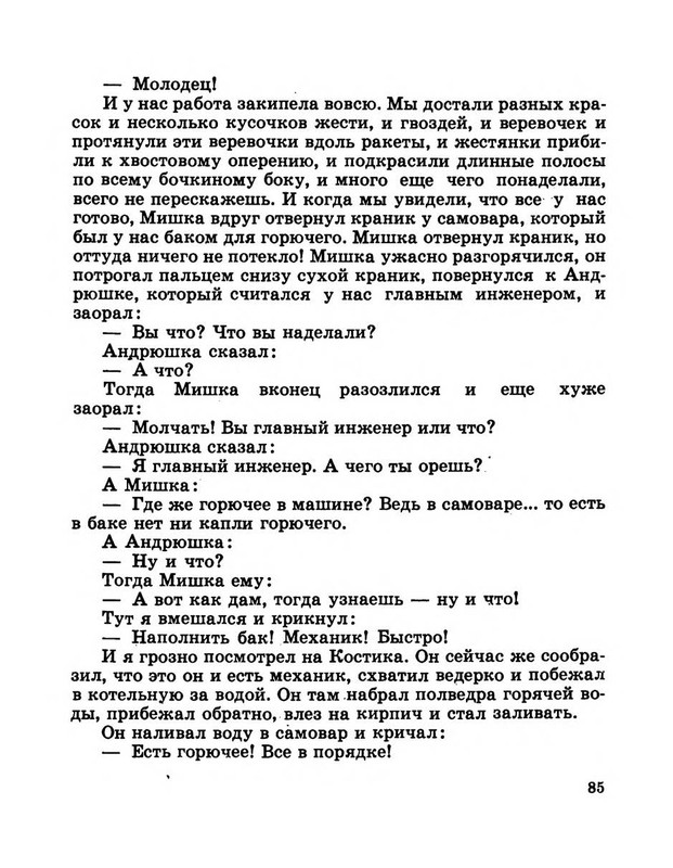 Dragunskij-Viktor-Pohititel-sobak-page-0090