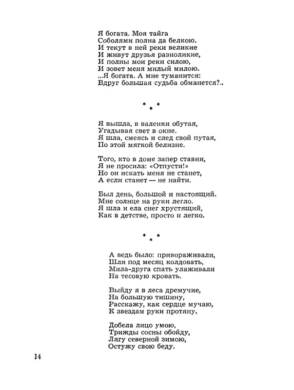 БО 1966 № 18 • Светлана Кузнецова - Только о любви_page-0016