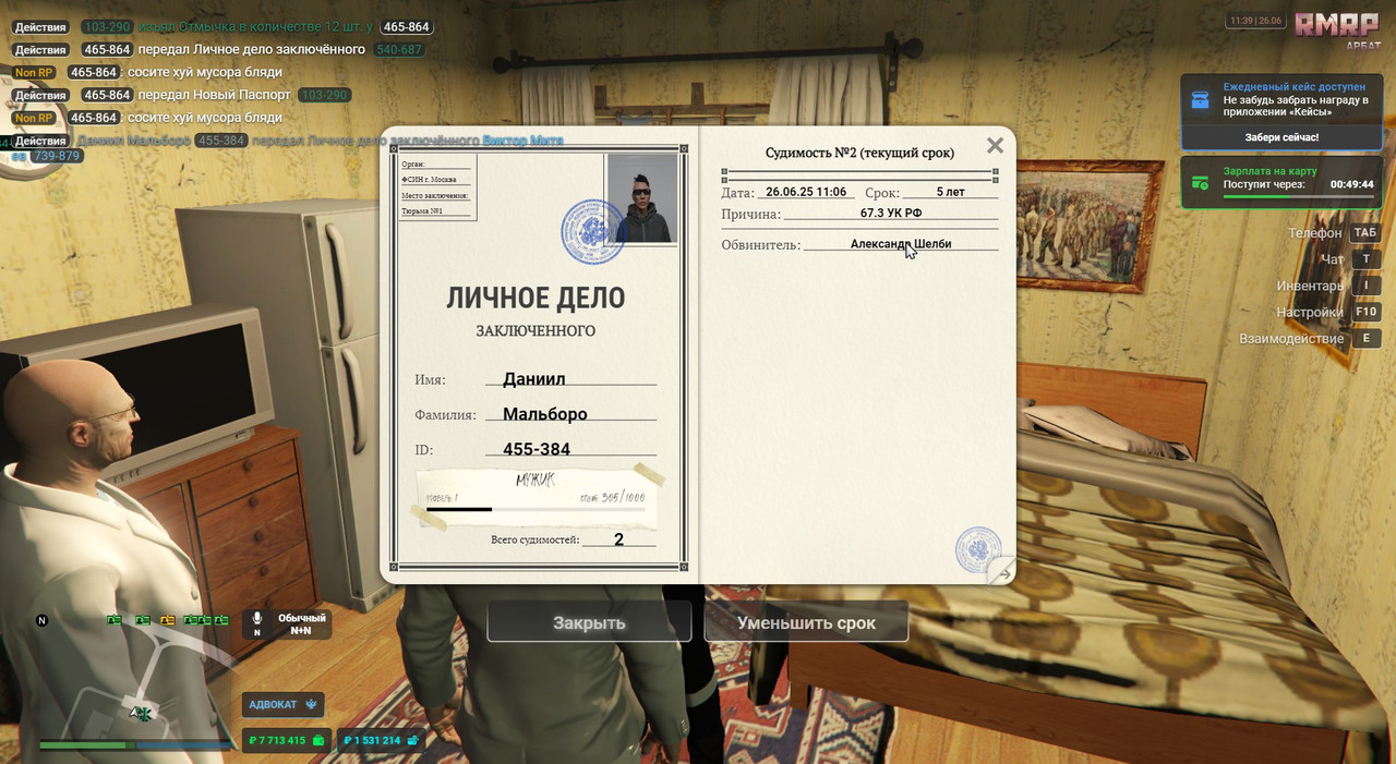 Личное дело заключенного