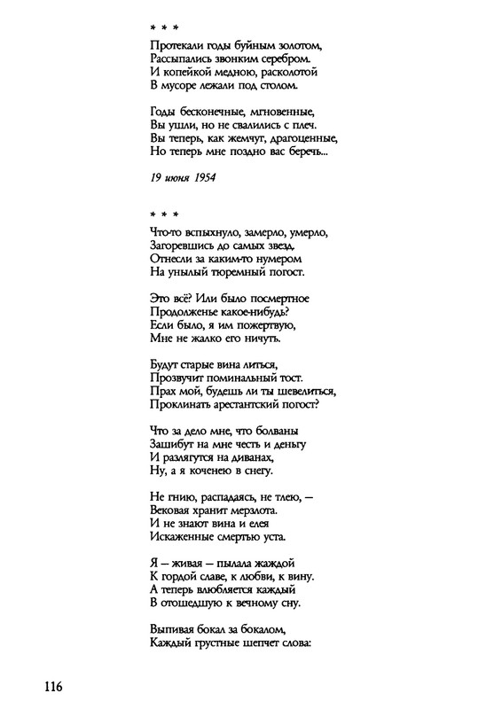 barkova-vechno-ne-ta-2002-1-213-page-0117