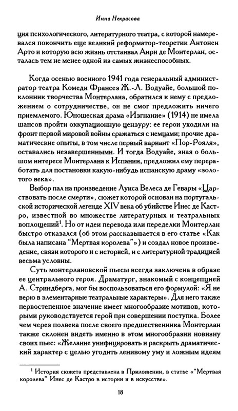 Monterlan_Anri_Mertvaja_koroleva_i_drugije_pesy_page-0020