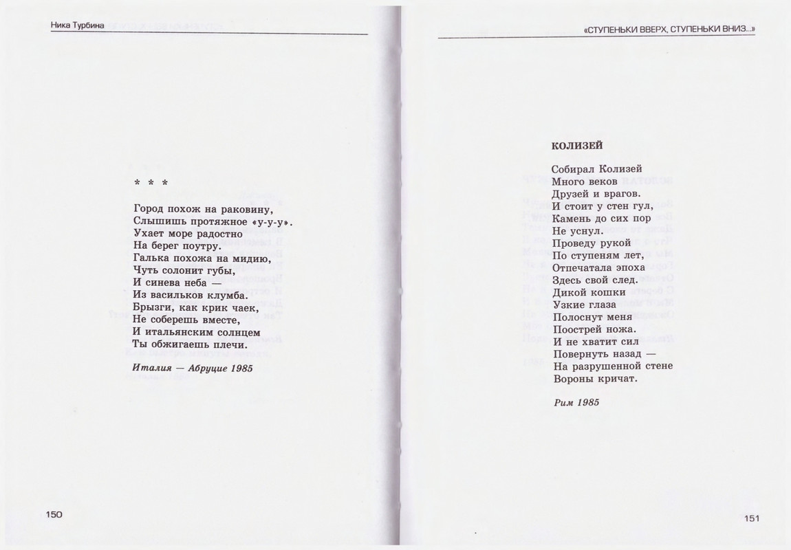 Turbina-Nika-Chtoby-ne-zabyt-1-87-page-0076
