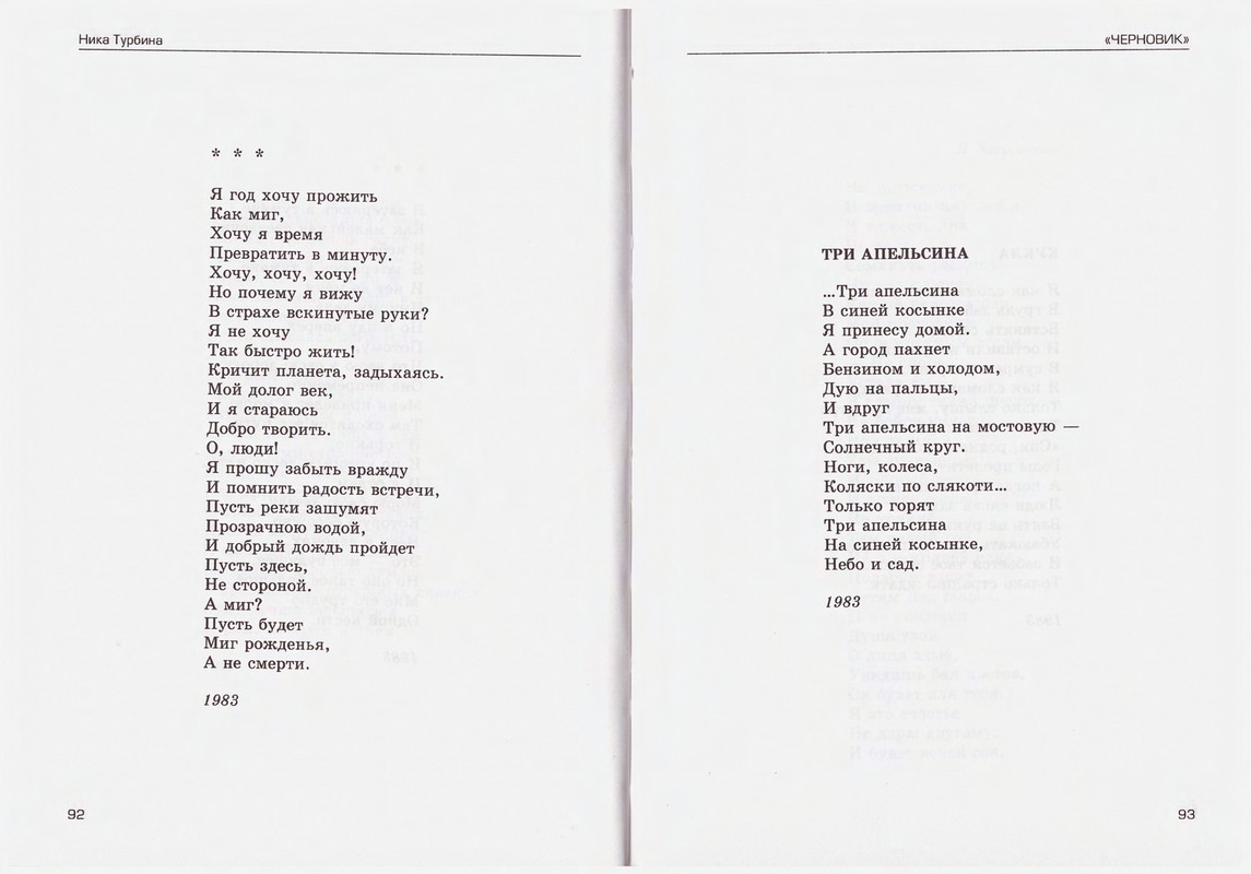 Turbina-Nika-Chtoby-ne-zabyt-1-87-page-0047