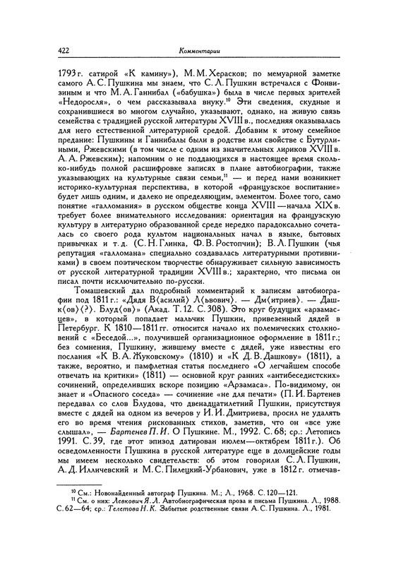 pushkin-pss-v-20-ti-tom1-1813-1817-1999-page-0018