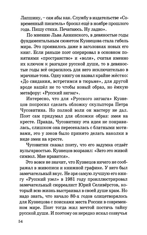 Jurij-Kuznecov-poet-55