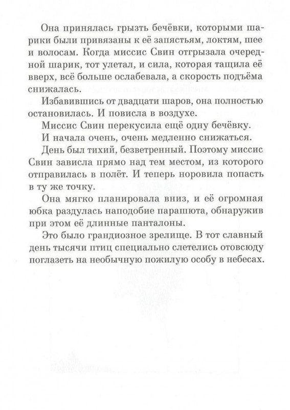 Dal-Roald-Svintusy-page-0040