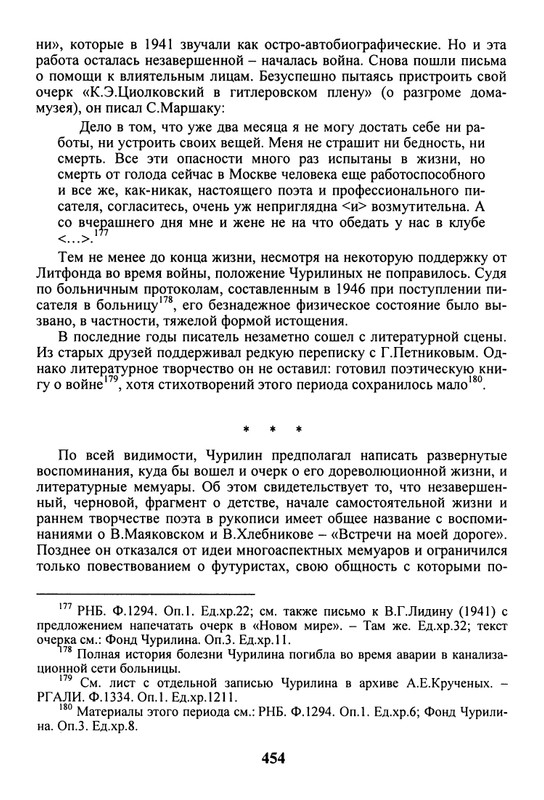 litsa-biografichesky-almanakh-tom10-2004-page-0050