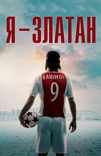  -  / Jag ar Zlatan (2021) BDRip-AVC |  HD