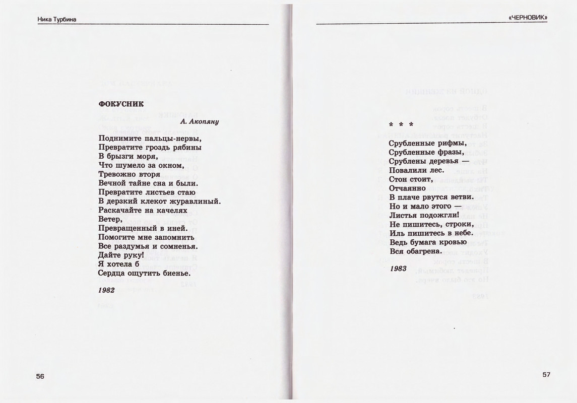 Turbina-Nika-Chtoby-ne-zabyt-1-87-page-0029