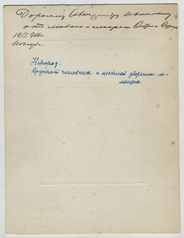 Тырков Сергей Дмитриевич (оборот)