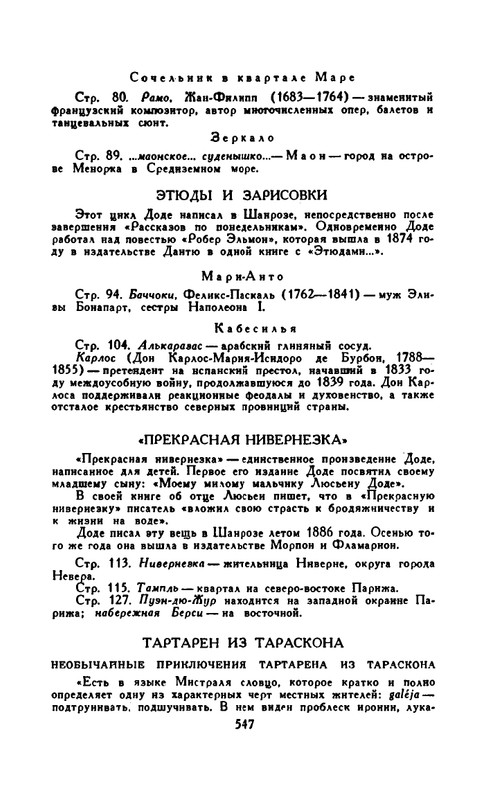 Доде А. - Собрание сочинений. Т.2 - 1965_page-0038