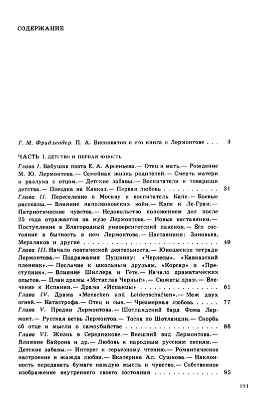 viskovatov-pa-mikhail-iurevich-lermontov-page-0035