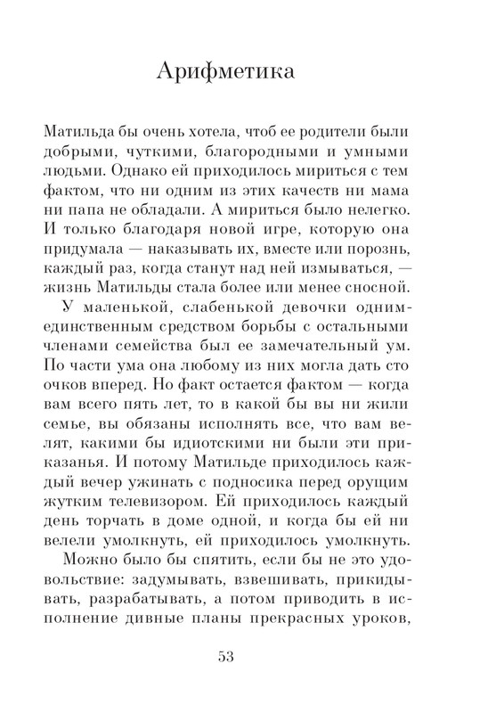 Dal-Roald-Matilda-page-0054
