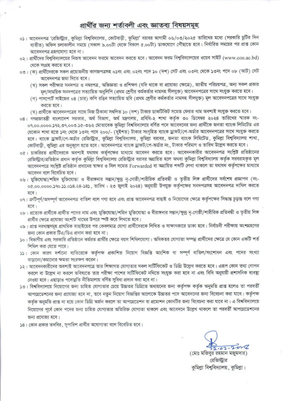 COU-Job-Circular-2025-PDF-4