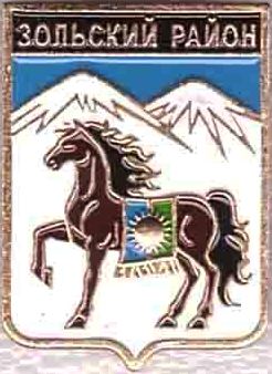 Зольский район