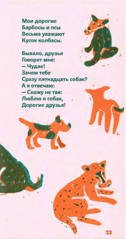 Коваль Ю. - Сколько хочешь крокодилов - 2016_page-0024