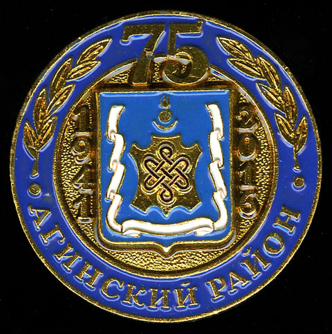 Агинский МР_75 лет