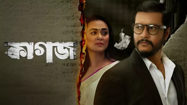 Kagoj (2023) Bengali WEB-DL – 480P | 720P | 1080P – Download & Watch Online