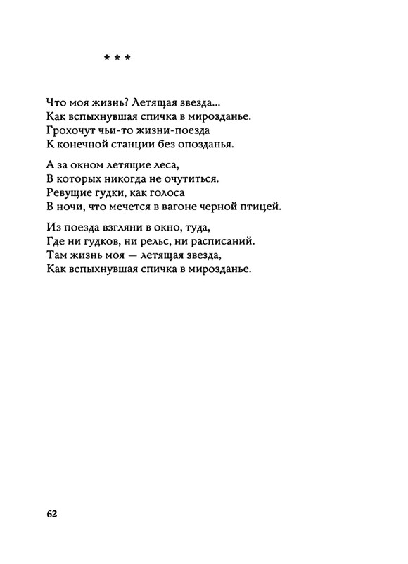 Jarovaja-Jekaterina-Iz-muzyki-i-slov-1-257-page-0063