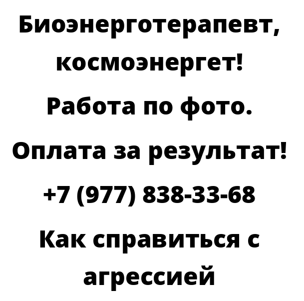 Как справиться с агрессией