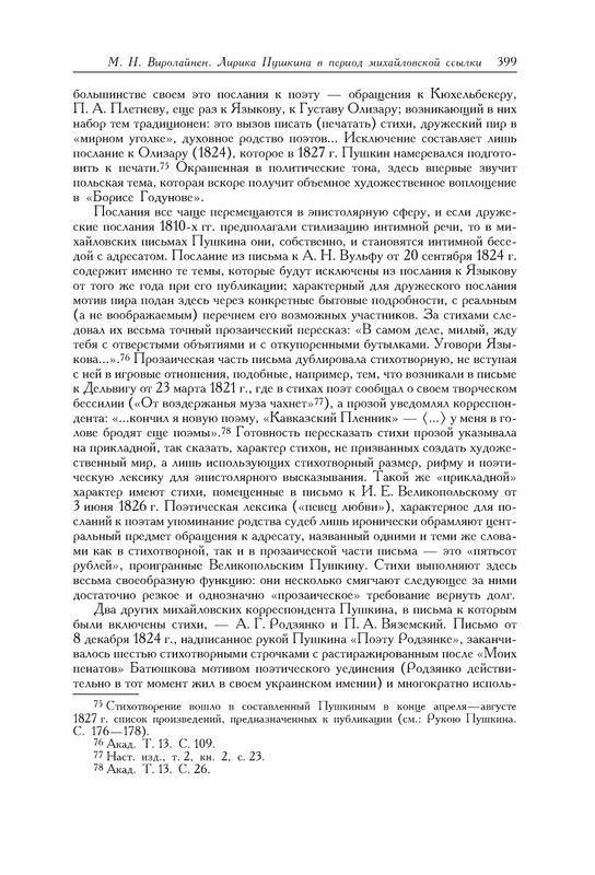 pushkin-pss-v-20-ti-tom3-1-1824-1826-2019-page-0027