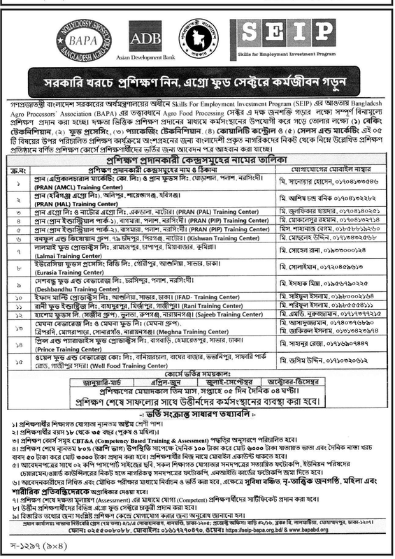 সরকারি খরচে প্রশিক্ষণ নিন, এগ্রো ফুড সেক্টরে কর্মজীবন গড়ুন