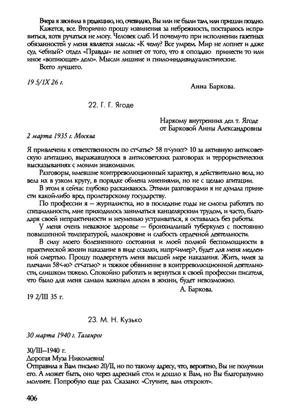 barkova-vechno-ne-ta-2002-214-446-page-0194