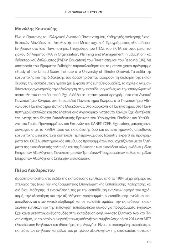 6855_ΚΑΝΕΠ ΒΙΒΛΙΟ-1_page-0179