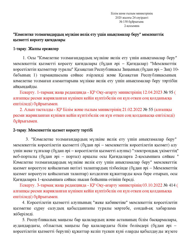 v2000020478.21-02-2024.kaz_Страница_010