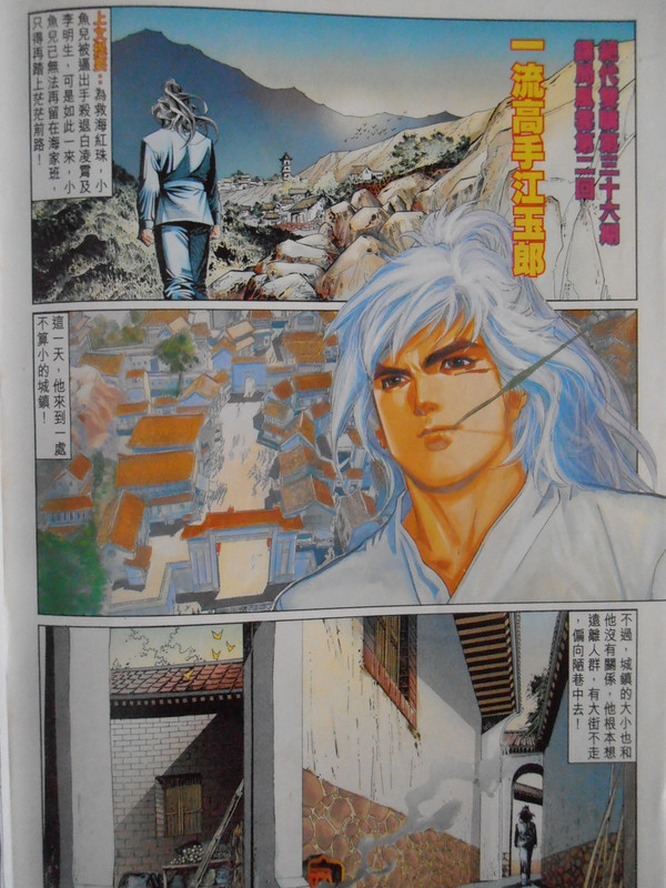 绝代双骄：一流高手江玉郎