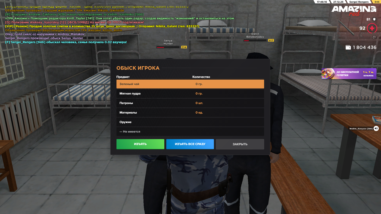 AMAZING ONLINE 27 12 2025 17 46 18