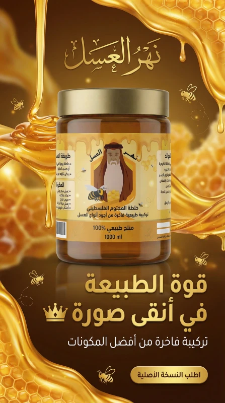 خلطة المختوم الفلسطيني