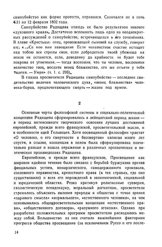 Радищев_Стихотворения_1975_page-0017