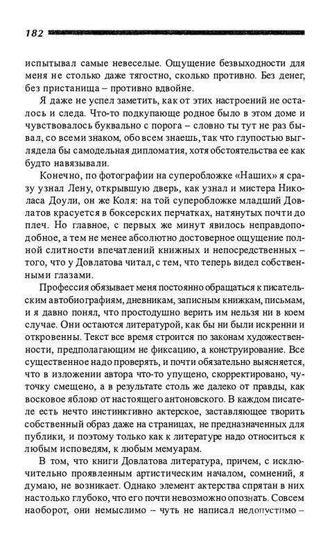 o-dovlatove-2001-page-0183