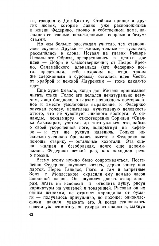 Ospovat-Lev-Garsia-Lorka-page-0044