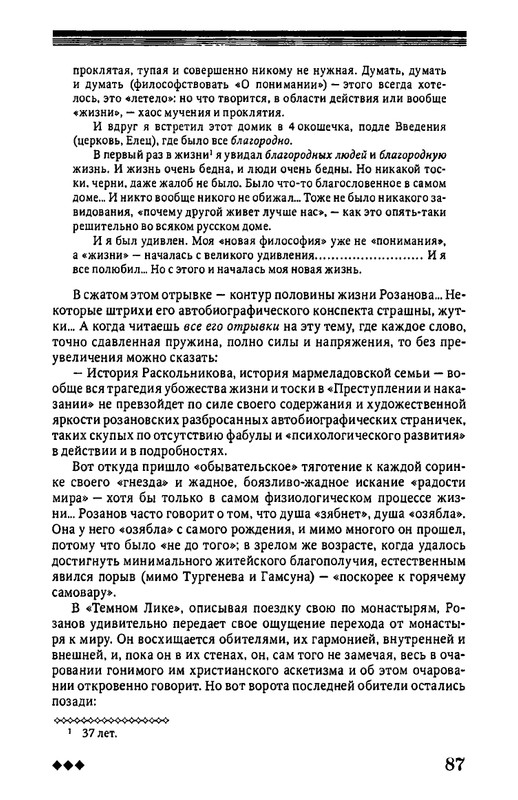 rozanov-v-literature-russkogo-zarubezhja-2007-page-0088