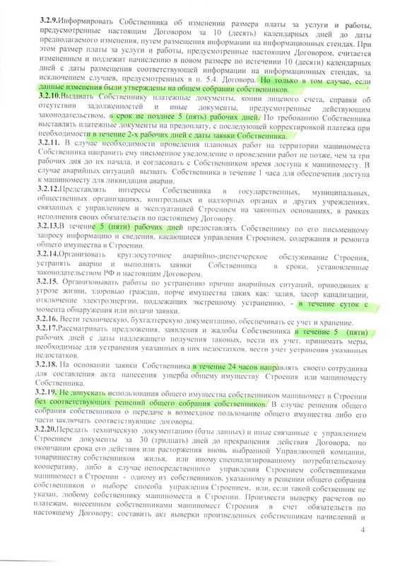 ДОГОВОР ПО ПАРКИНГУ - Page 4
