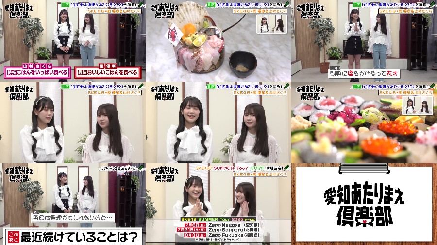 250530-Aichi-Atarimae 【Webstream】250530 Aichi Atarimae Club (Hara Yune, Yamamura Sakura)