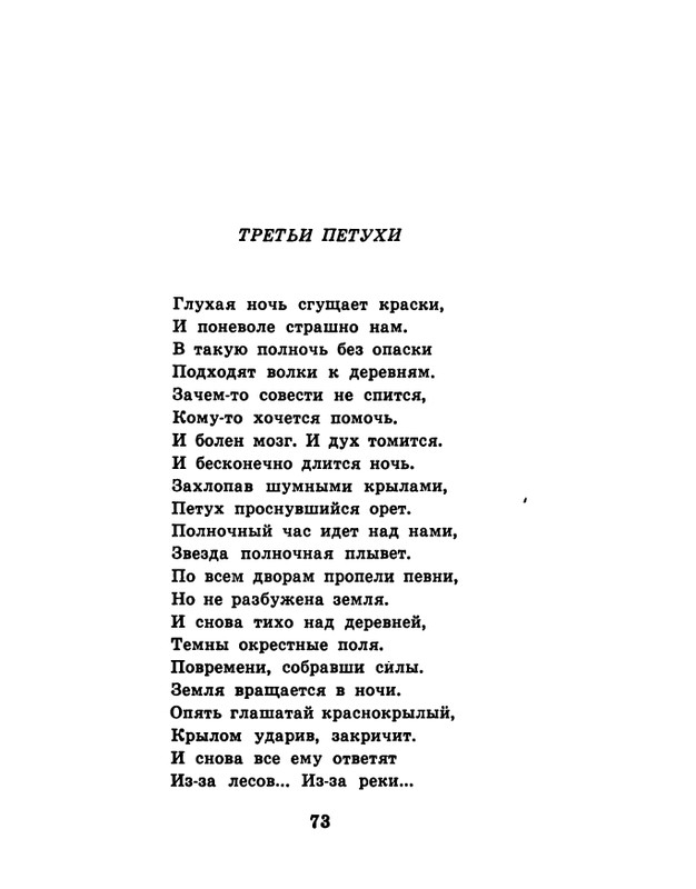 soloukhin-kak-vypit-solntse-1961-page-0074