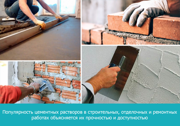 Немного о химии и строительных цементных растворах Немного о химии и строительных цементных растворах