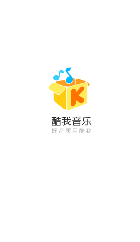 酷我音乐高级版-狐说社区