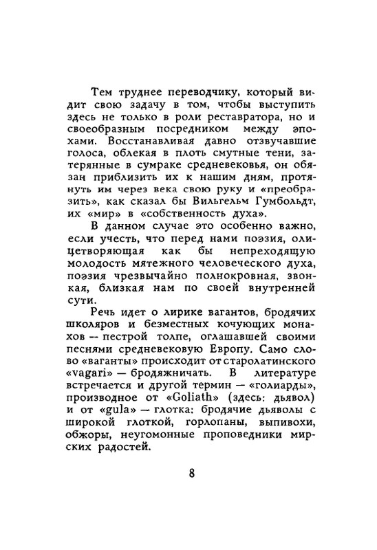 Lirika-vagantov-v-perevodah-Lva-Ginzburga-page-0010