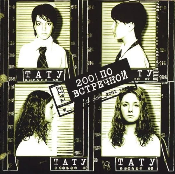 Тату - 200 по встречной / Yes, t. A. T. u. Despite the tawdry gimmick and the sordid details surrounding the creation of this album, it's a surprisingly solid production. Much turn-of-the-millenium Russian pop sounds similar, but there is something that draws me back to this odd production that briefly took the world by storm.