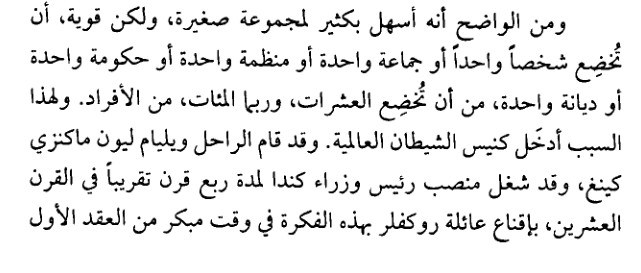 الشيطان أمير العالم - وليام غاي كار 40