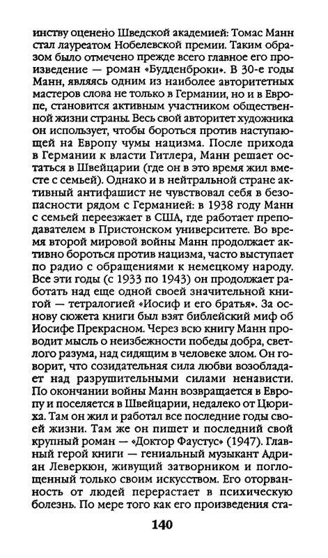 Афоризмы лауреатов Нобелевской премии_page-0140