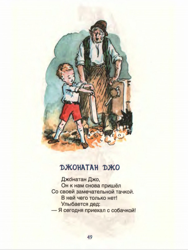 Милн А. А. - Стихи для Кристофера Робина - 2017_page-0050