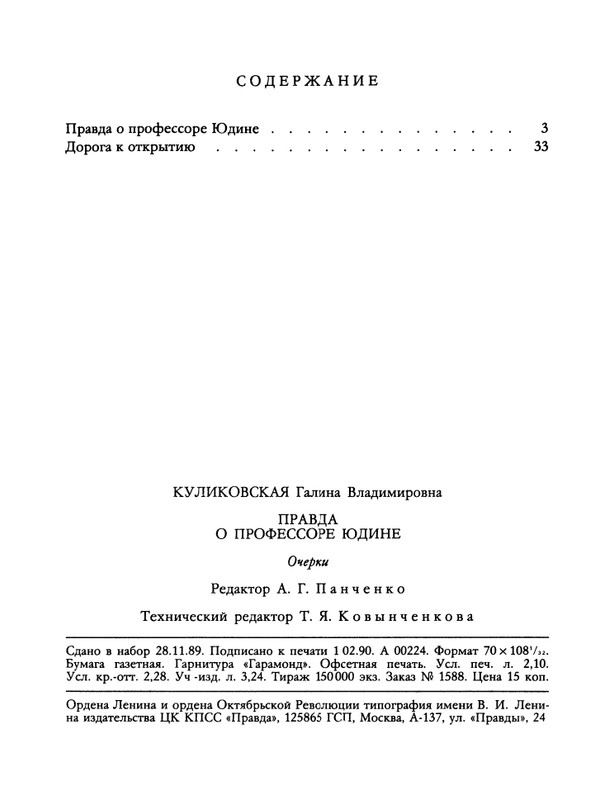 1990-07-page-0050